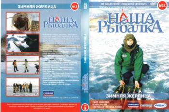 Зимняя жерлица (