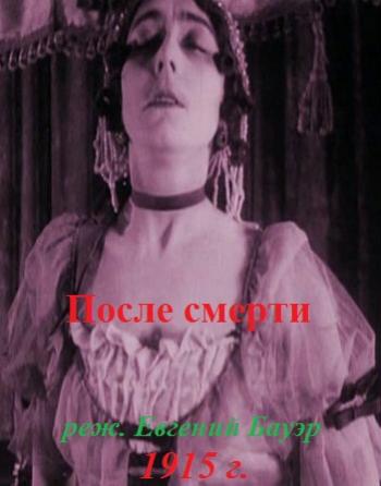 После смерти / Posle smerti SUB