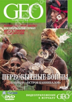 GEO: Первобытные войны. Пасола. Остров Каннибалов