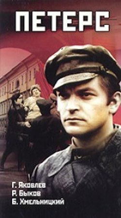 Петерс