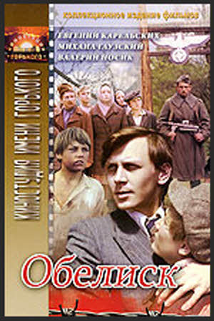 Обелиск