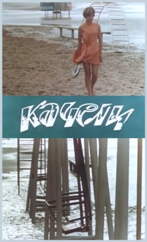 Качели