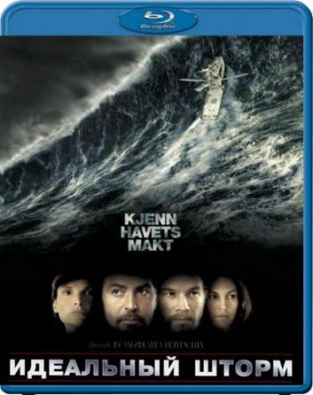Идеальный шторм / The Perfect Storm DUB