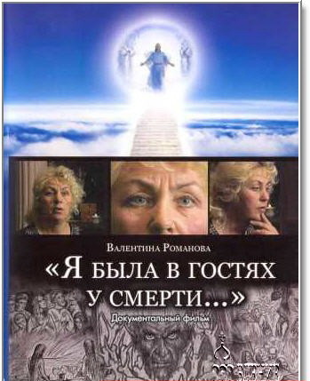 Я была в гостях у смерти...
