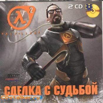 Сделка с судьбой