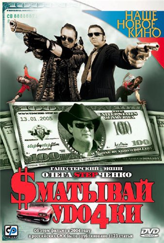 Сматывай удочки
