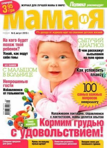 Мама и я №8