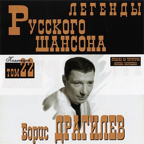 Постер VA-Серия: Легенды Русского Шансона Тома VA-Серия: Легенды Русского Шансона Тома