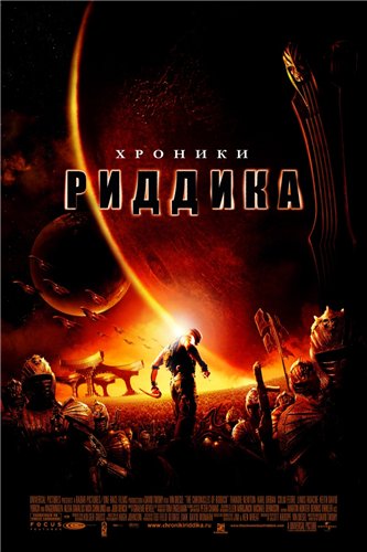 Хроники Риддика / The Chronicles Of Riddick MVO