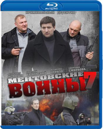 Ментовские войны 7 (1-16 серии из 16)