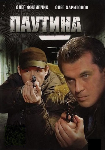 Паутина 10 (1-16 серии из 16)