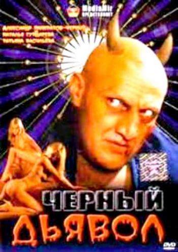 Заложники «Дьявола»
