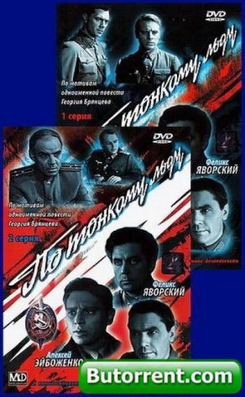 По тонкому льду