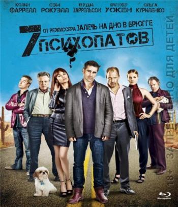 Семь психопатов / Seven Psychopaths DUB+AVO
