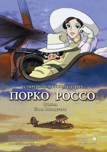 Постер Фильмография Хаяо Миядзаки Фильмография Хаяо Миядзаки