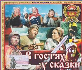 VA - В гостях у сказки