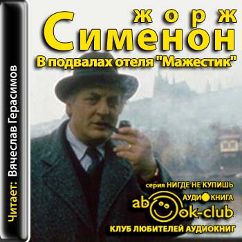 В подвалах отеля