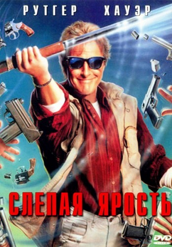 Слепая ярость / Blind Fury DUB+2xMVO+DVO+2xAVO
