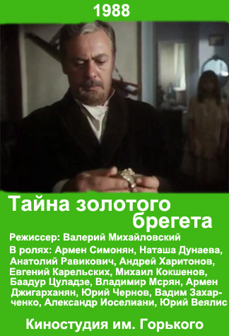 Тайна золотого брегета (2 серии)