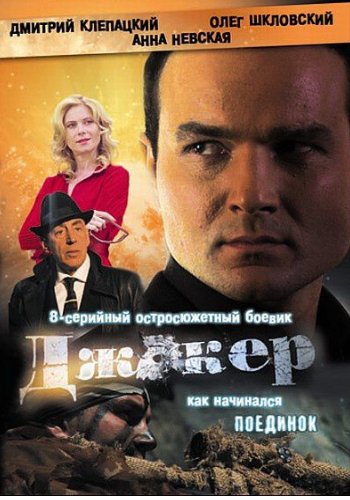 Джокер (8 серии из 8)