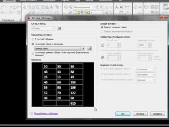 Мини-уроки по AutoCAD часть 5