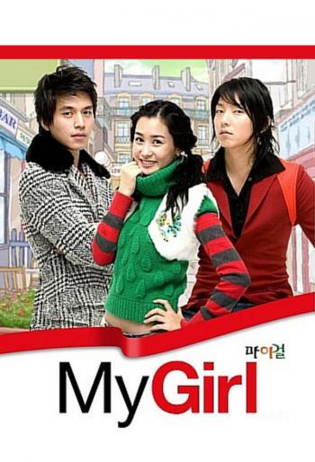 Он моя девушка. / He's my Girl