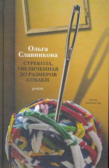 Стрекоза, увеличенная до размеров собаки