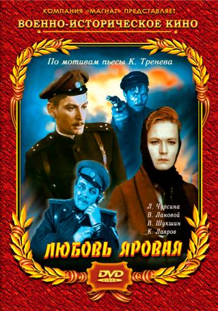 Любовь Яровая