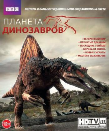 Планета динозавров (серии 2-5) / Planet Dinosaur SUB