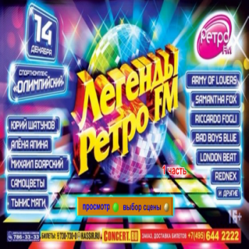 VA - Легенды Ретро FM 2013 год 1 часть