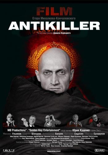 Антикиллер (Телевизионная версия, 3 серии из 3)