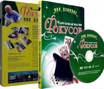 Чарующая магия фокусов