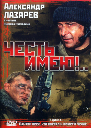 Честь имею! (4 серии из 4)