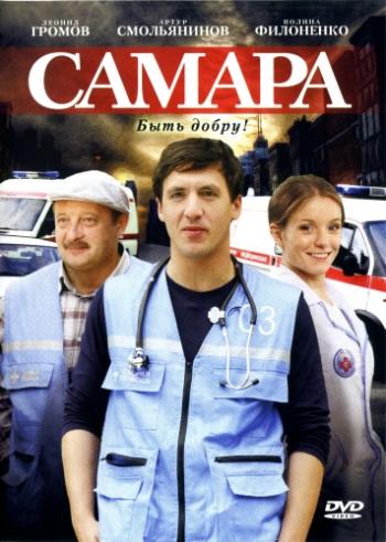 Самара (1-14 серии из 14)