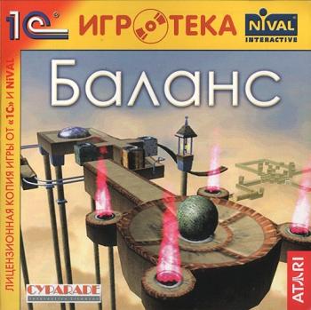 Баланс