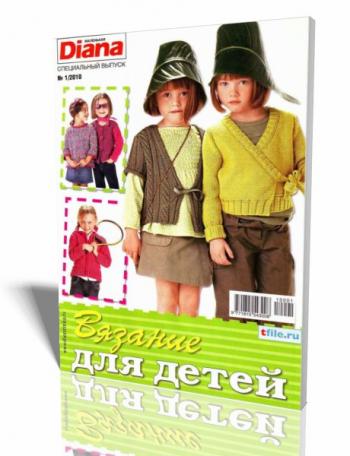 Маленькая Diana. Спецвыпуск № 1