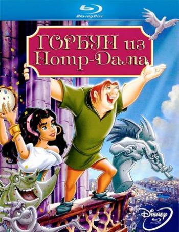 Горбун из Нотр Дама / The Hunchback of Notre Dame DUB+MVO+2xAVO