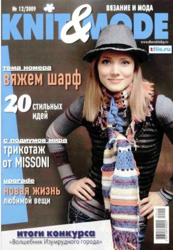 Кnit&Mode №12 (2009)