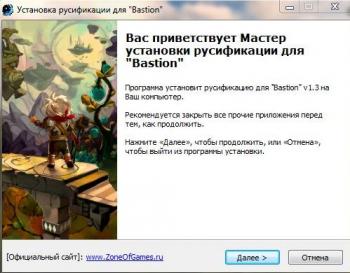 Русификатор для Bastion