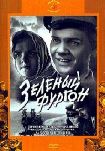 Зеленый фургон