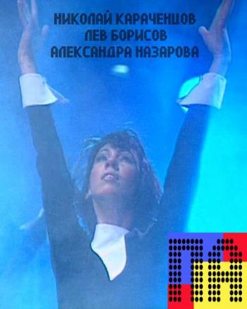 Па (2 серии)