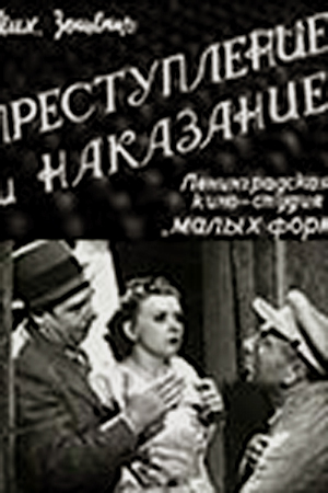 Преступление и наказание