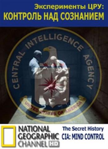 Эксперименты ЦРУ: Контроль над сознанием/The Secret History CIA: Mind Control