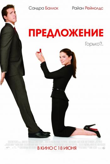 Предложение / Proposal