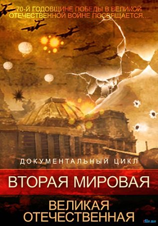 Вторая мировая. Великая Отечественная Неизвестный Гитлер. Личный доклад для Сталина