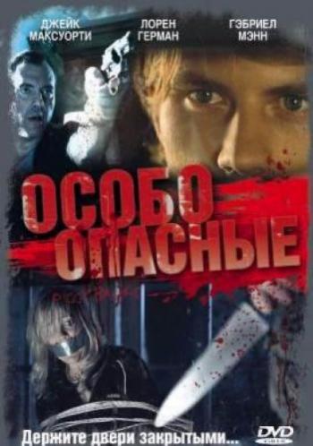Особо опасные / Piggy Banks DVO