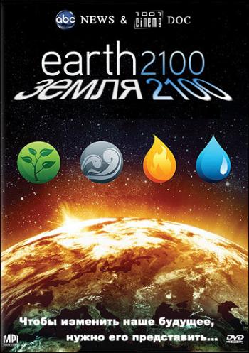 Земля 2100 / Earth 2100