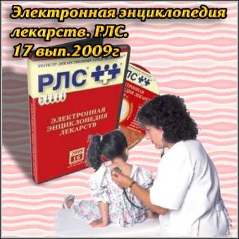 Электронная энциклопедия лекарств