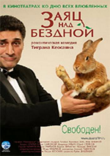 Заяц над бездной