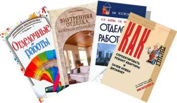 Книги по ремонту квартир